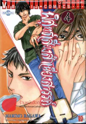พิศุทธ์เสียงสำเนียงสวรรค์ เล่ม 4 รูปที่ 1
