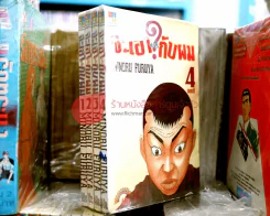 จะเอาอะไรกับผม 4 เล่มจบ รูปที่ 2