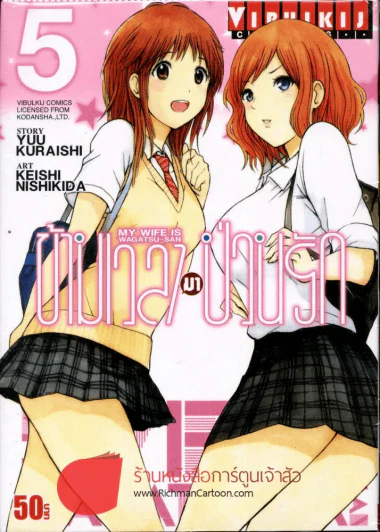 ข้ามเวลามาป่วนรัก เล่ม 5 รูปที่ 1