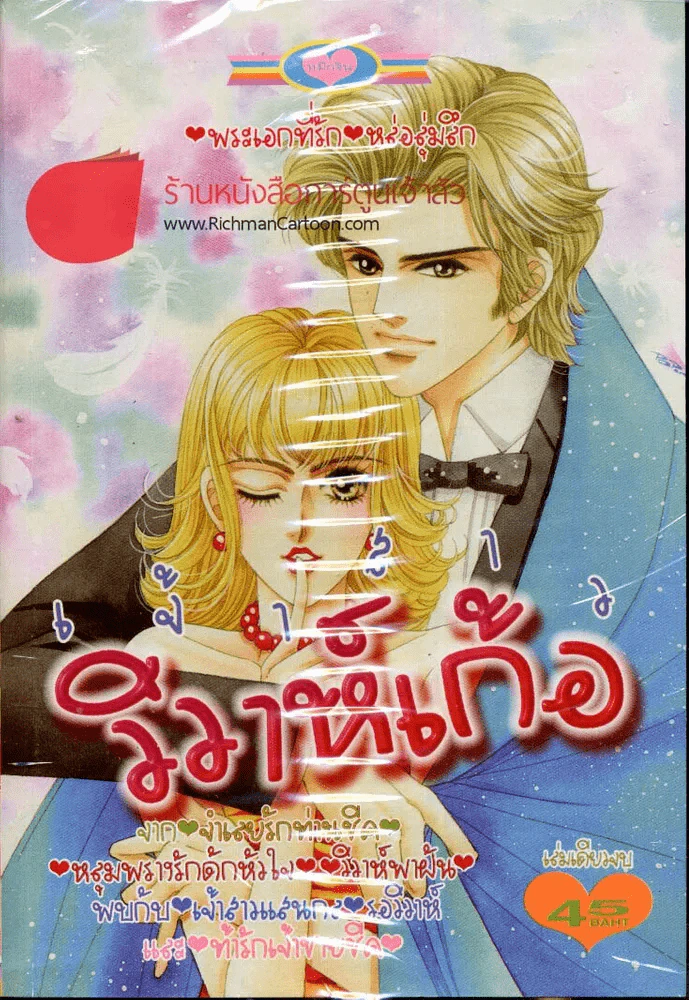 เจ้าสาววิวาห์เก้อ รูปที่ 1