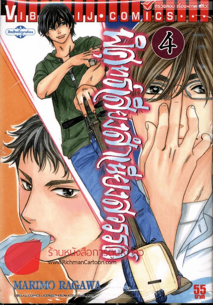 พิศุทธ์เสียงสำเนียงสวรรค์ เล่ม 4 รูปที่ 1