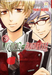 บทเพลงแห่งลินเดนฮอลล์ เล่ม 3 รูปที่ 1