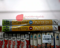 Emerging 2 เล่มจบ รูปที่ 2