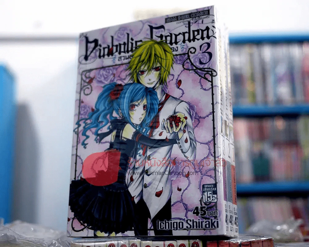Diabolic Garden สวนสวรรค์พันธุ์สยอง 3 เล่มจบ รูปที่ 1