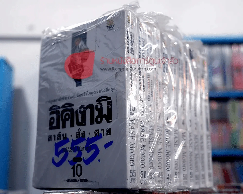 อิคิงามิ สาส์นสั่งตาย 10 เล่มจบ + เคียวอิจิ เล่มเดียวจบ รูปที่ 2