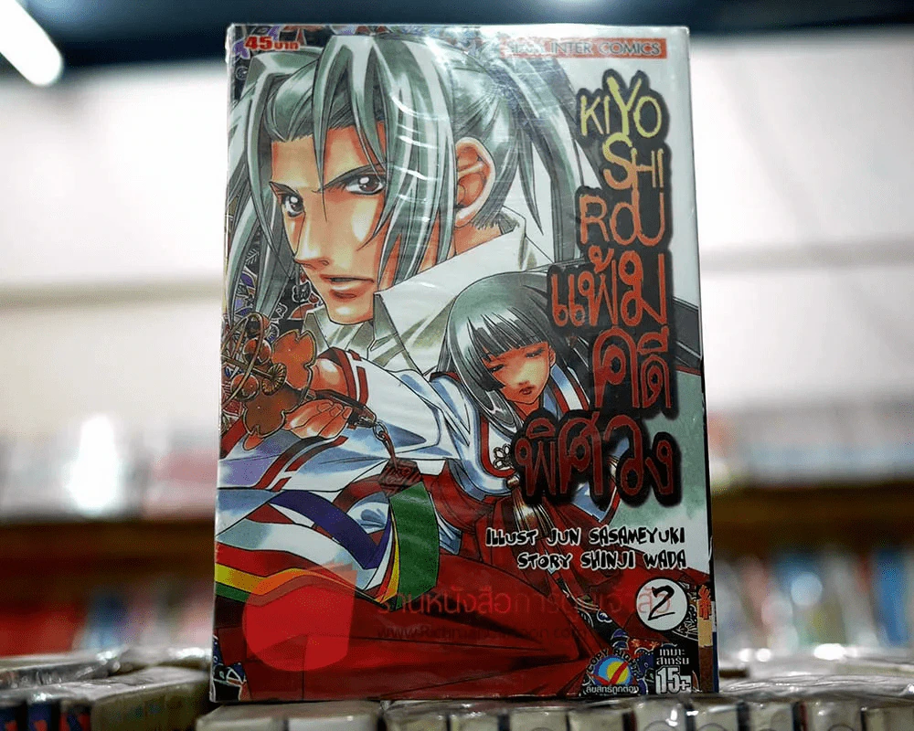 แฟ้มคดีพิศวง เล่ม 1-2 รูปที่ 1
