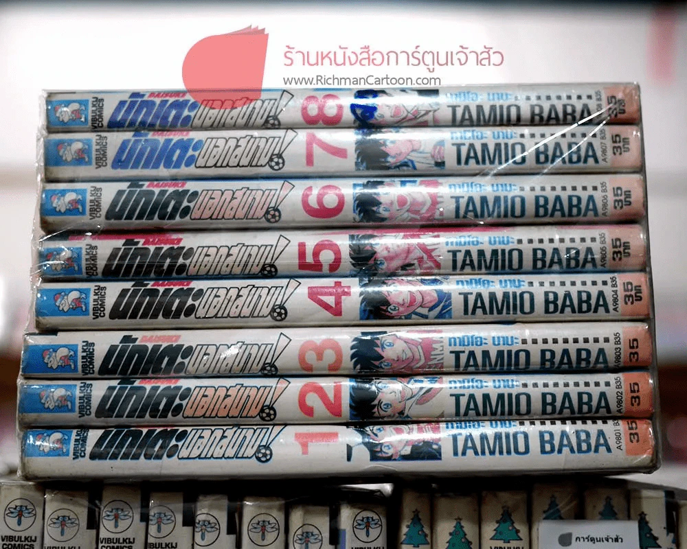 นักเตะนอกสนาม 8 เล่มจบ รูปที่ 2