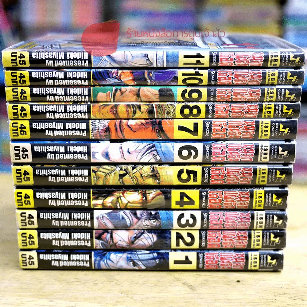 ขุนศึกแผ่นดินเดือด เล่ม 1-11 รูปที่ 2