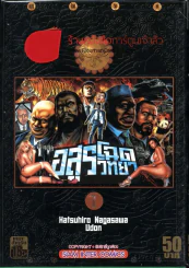 อสูรโฉดวิทยา เล่ม 1 รูปที่ 1
