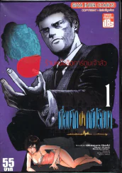 เชื่อมจิตผ่าคดีปริศนา เล่ม 1 รูปที่ 1
