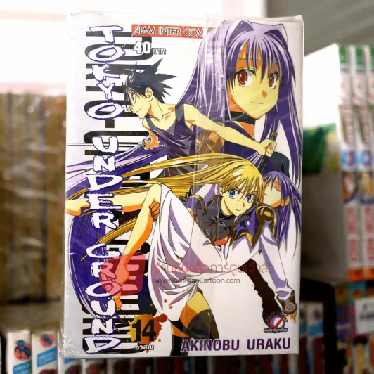 Tokyo Under Ground 14 เล่มจบ รูปที่ 1