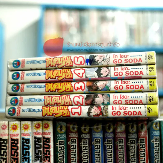 อาจิโนะสุเกะ จอมคนก้นครัว 5 เล่มจบ รูปที่ 2