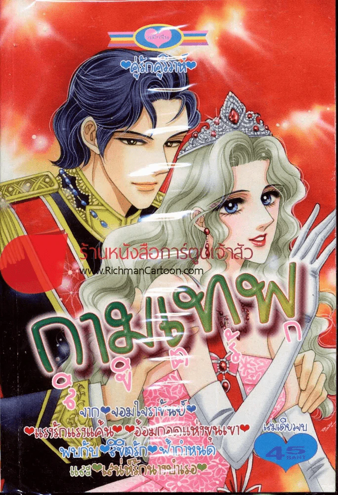 กามเทพลิขิตรัก รูปที่ 1