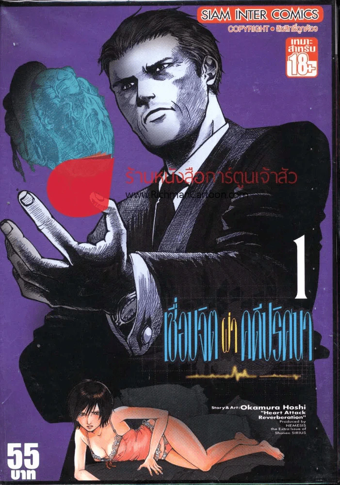 เชื่อมจิตผ่าคดีปริศนา เล่ม 1 รูปที่ 1