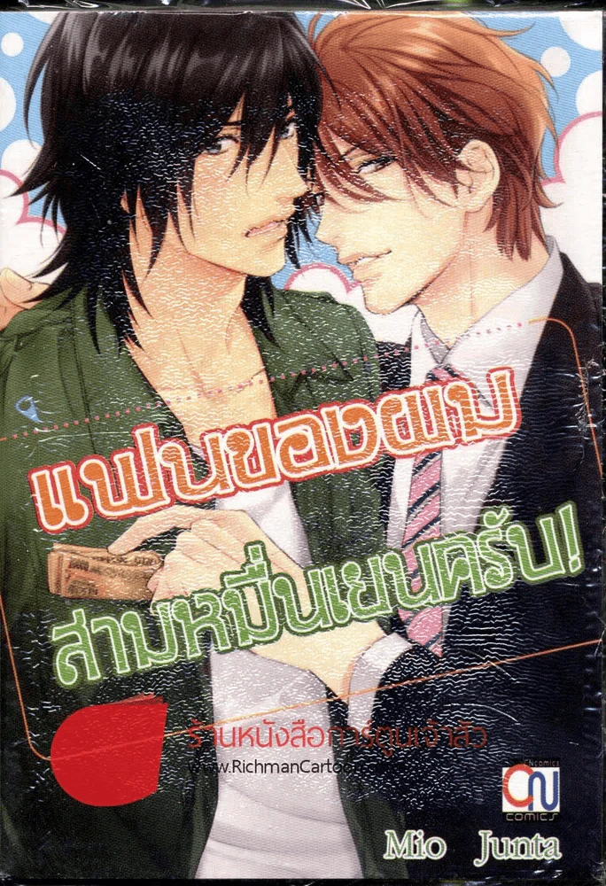 แฟนของผมสามหมื่นเยนครับ รูปที่ 1