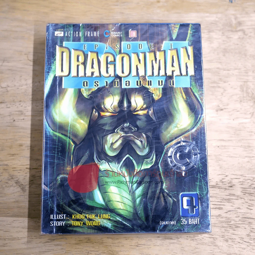 Dragonman ดราก้อนแมน 4 เล่มจบ รูปที่ 1
