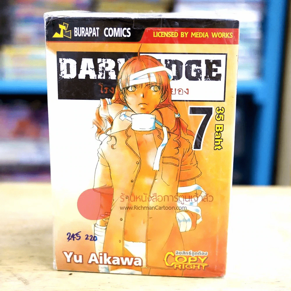 Dark Edge โรงเรียนพันธุ์สยอง เล่ม 1-7 รูปที่ 1