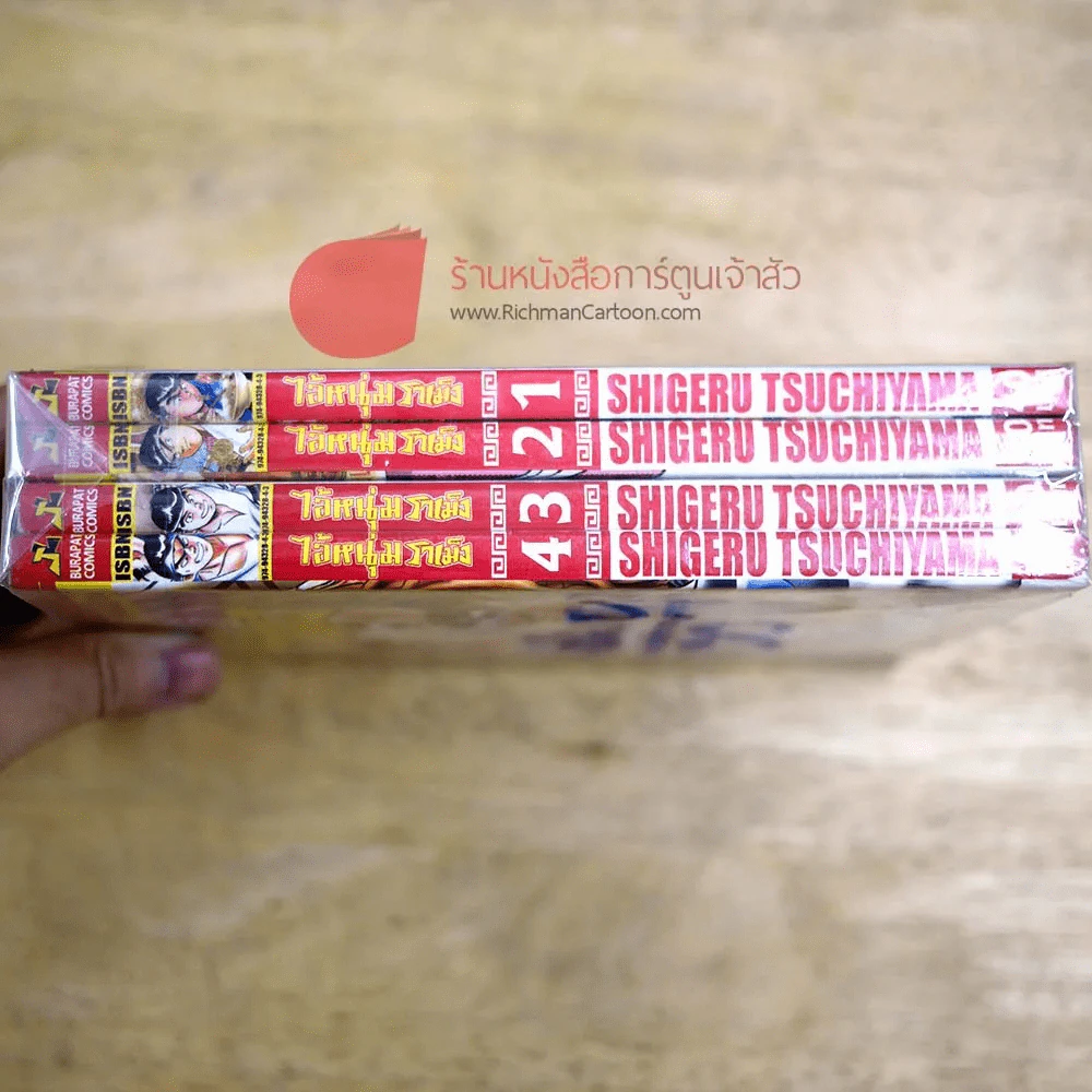ไอ้หนุ่มราเม็ง 4 เล่มจบ รูปที่ 2