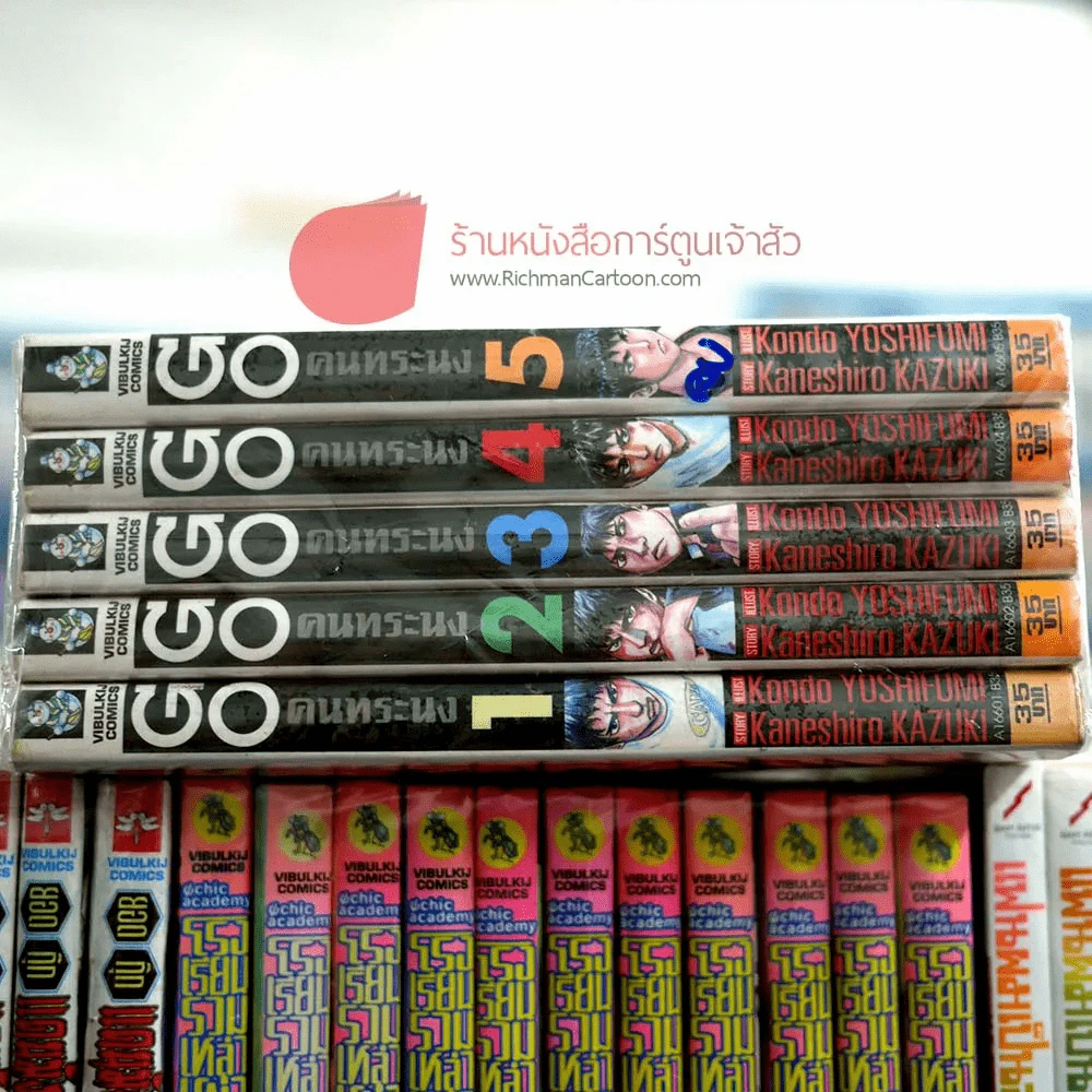 Go คนทระนง 5 เล่มจบ รูปที่ 2