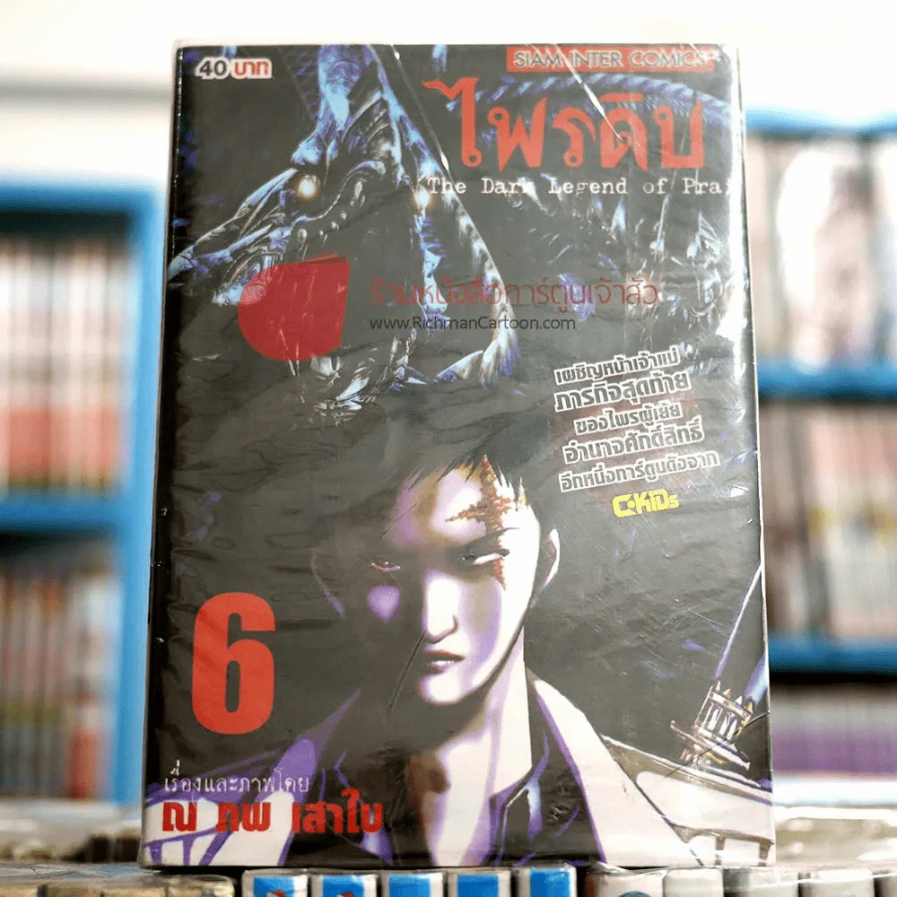 ไพรดิบ เล่ม 1-6 รูปที่ 1