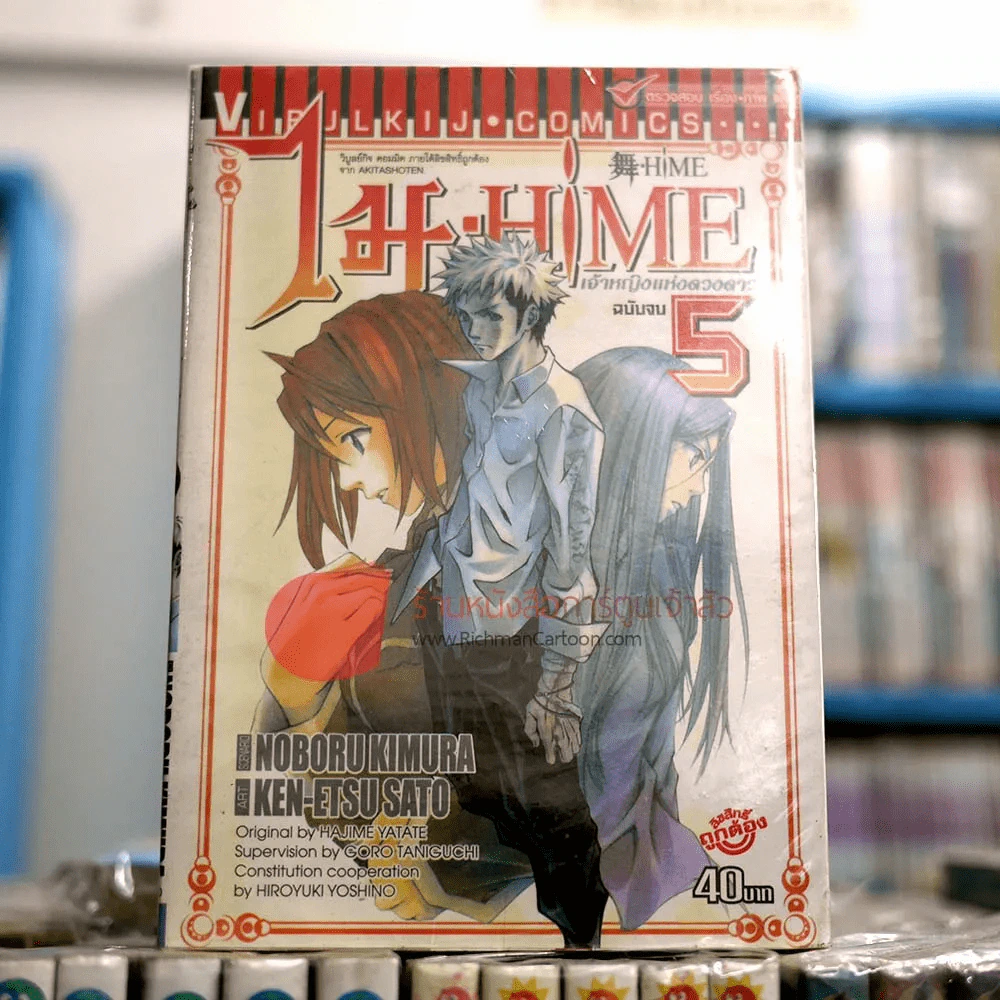 ไม-Hime เจ้าหญิงแห่งดวงดาว 5 เล่มจบ รูปที่ 1