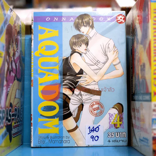 Aquadom 4 เล่มจบ รูปที่ 1