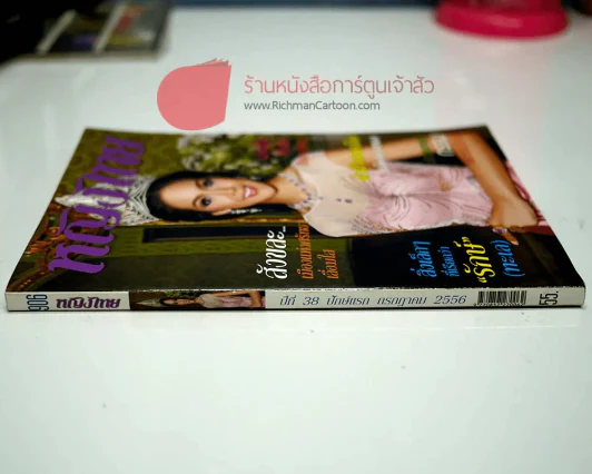 หญิงไทย ปีที่ 38 ปักษ์แรก กรกฎาคม 2556 รูปที่ 3