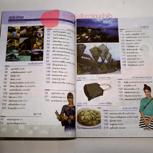 หญิงไทย ปีที่ 38 ปักษ์แรก กรกฎาคม 2556 รูปที่ 2