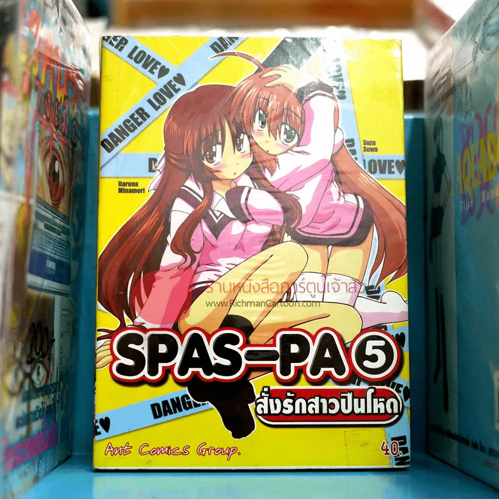 Spas-Pa สั่งรักสาวปืนโหด เล่ม 1-2,4-5 รูปที่ 1