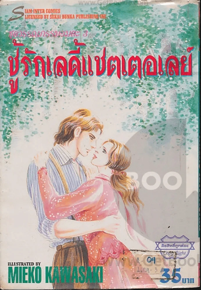 ชุดวรรณกรรมอมตะ เล่ม 1-10 รูปที่ 1
