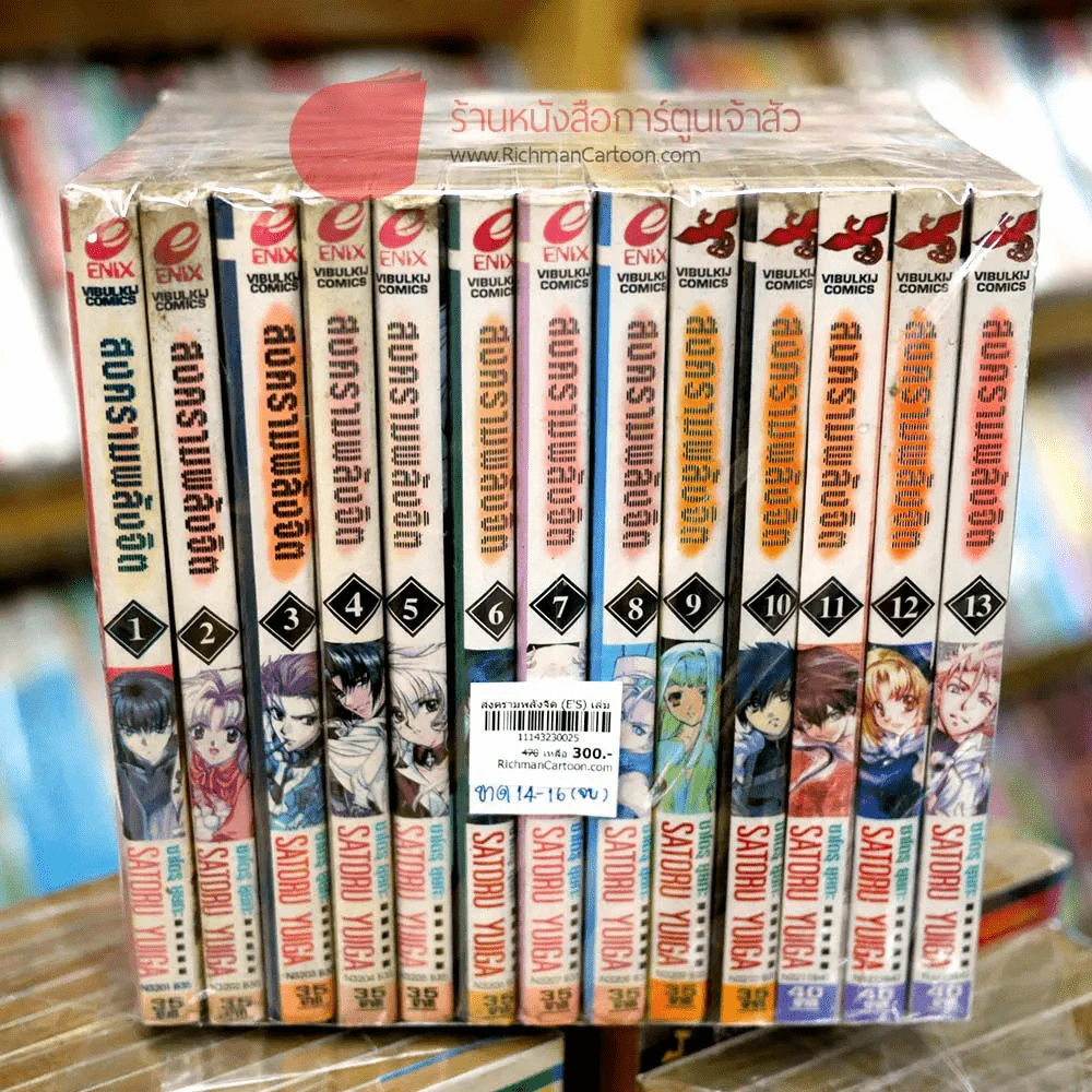 สงครามพลังจิต (E'S) เล่ม 1-13 รูปที่ 2