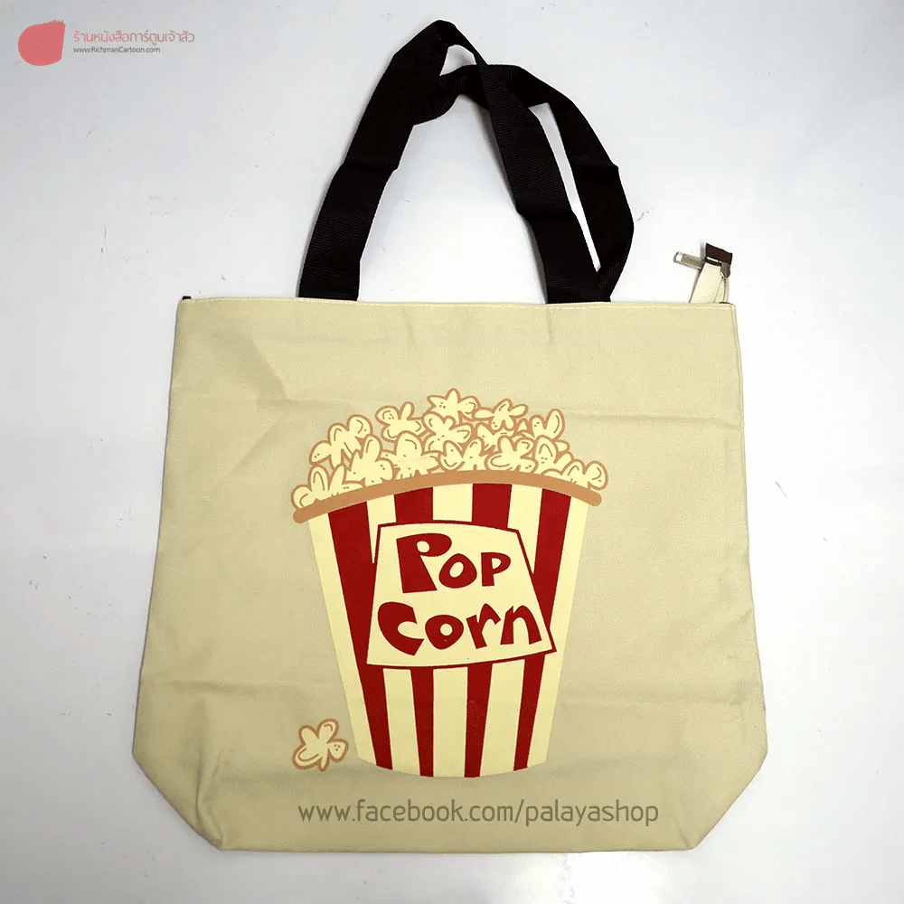 กระเป๋าผ้าเท่ๆ ลาย Pop Corn สีครีม รูปที่ 1