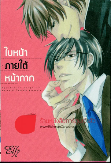 ใบหน้าภายใต้หน้ากาก รูปที่ 1