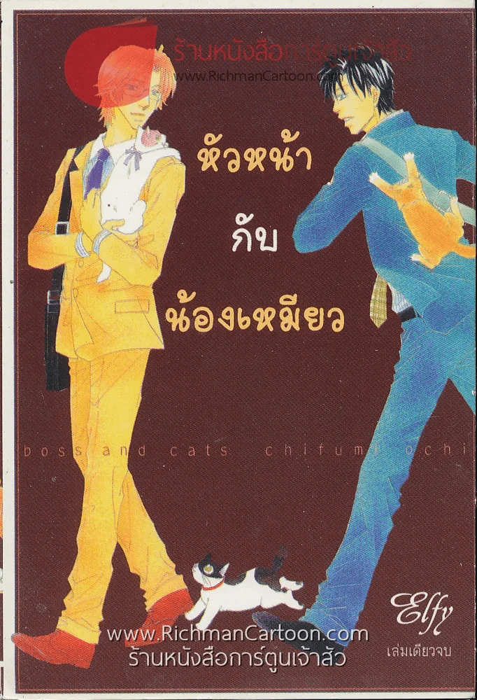 หัวหน้ากับน้องเหมียว รูปที่ 1