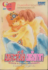 เพราะหัวใจเพรียกหา รูปที่ 1
