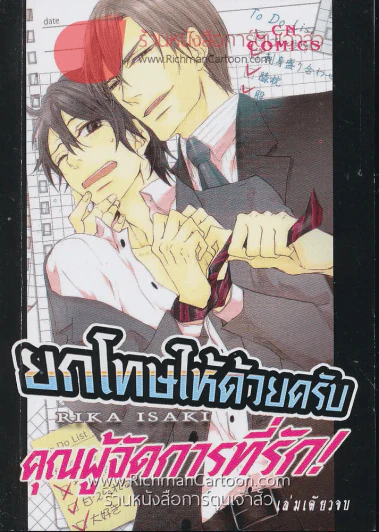 ยกโทษให้ด้วยครับ คุณผู้จัดการที่รัก! รูปที่ 1