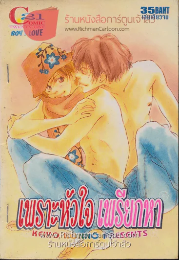 เพราะหัวใจเพรียกหา รูปที่ 1
