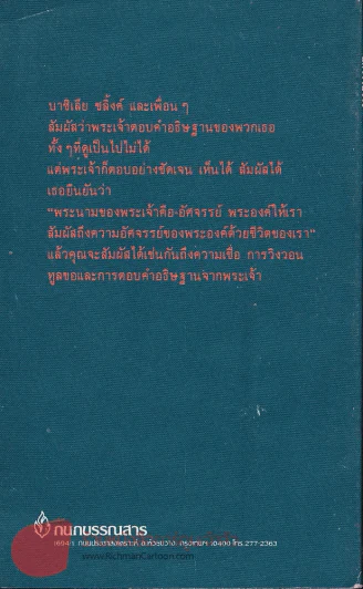 อัศจรรย์จริง รูปที่ 2