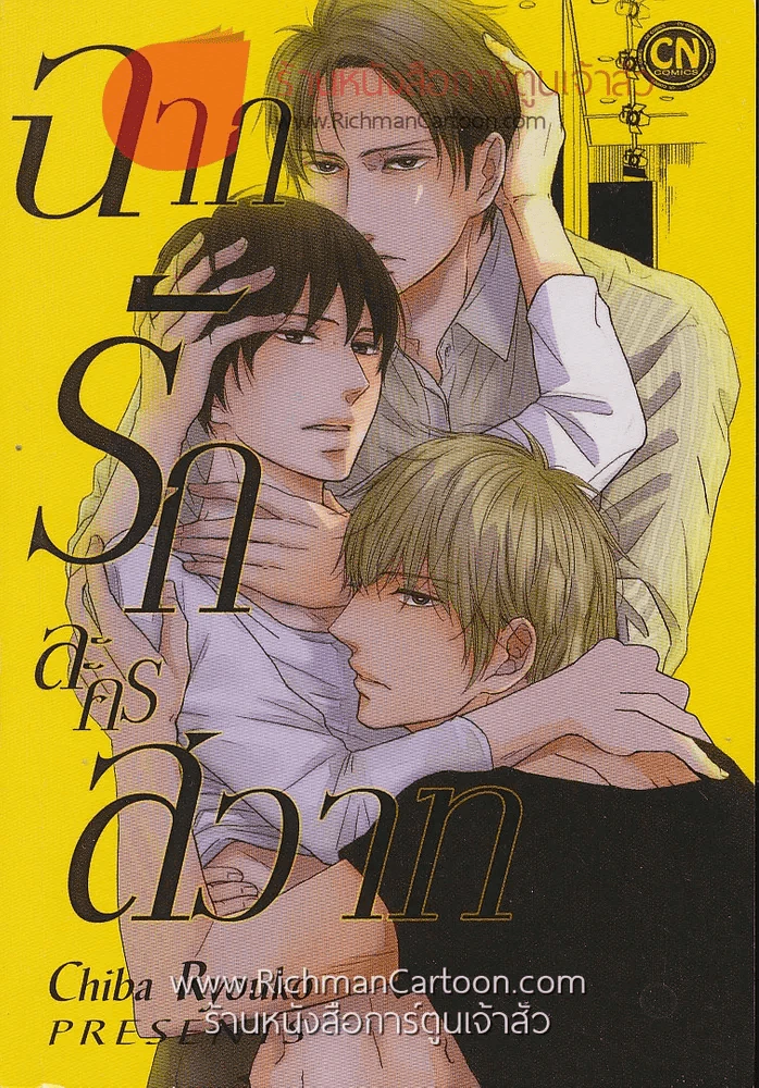 ฉากรักละครสวาท รูปที่ 1