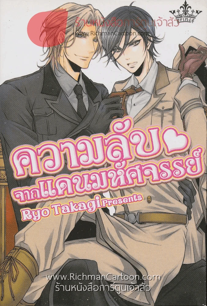 ความลับจากแดนมหัศจรรย์ รูปที่ 1