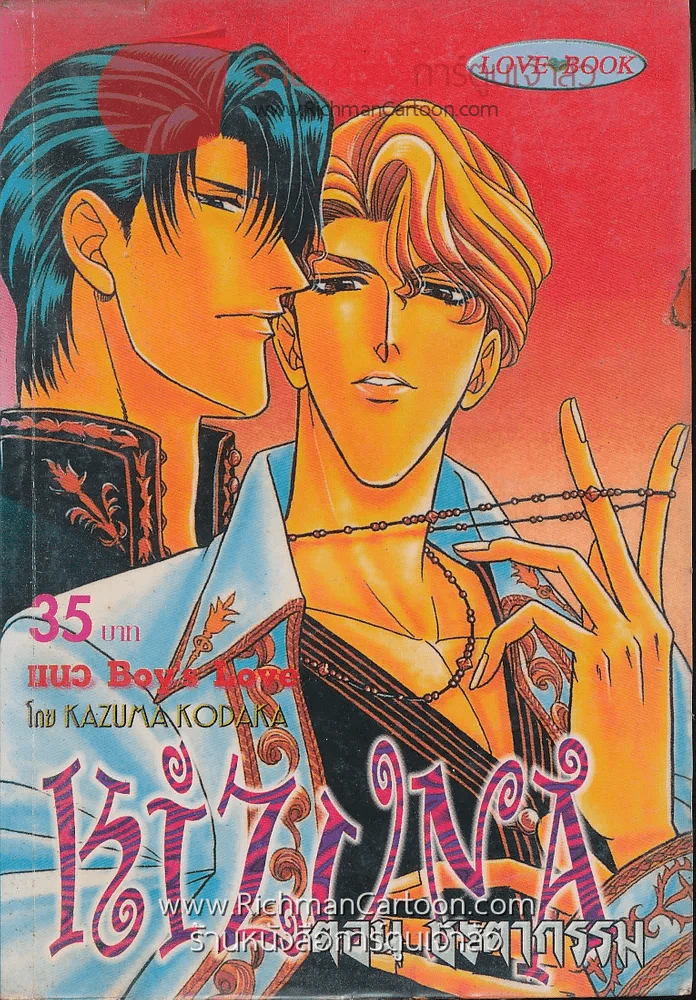 Kizuna ตอน ชะตากรรม รูปที่ 1