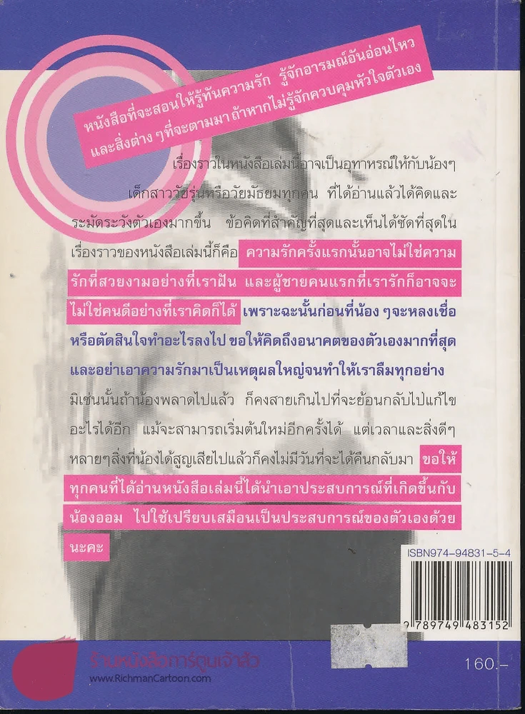 เพราะหัวใจ..ไร้เดียงสา The Innocent รูปที่ 2