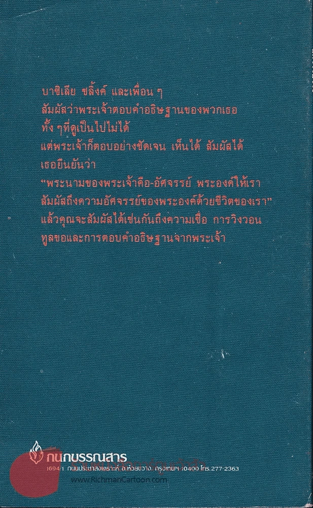 อัศจรรย์จริง รูปที่ 2