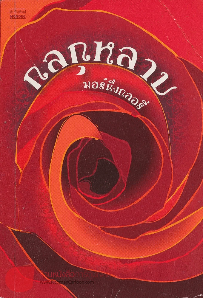 กลกุหลาบ รูปที่ 1