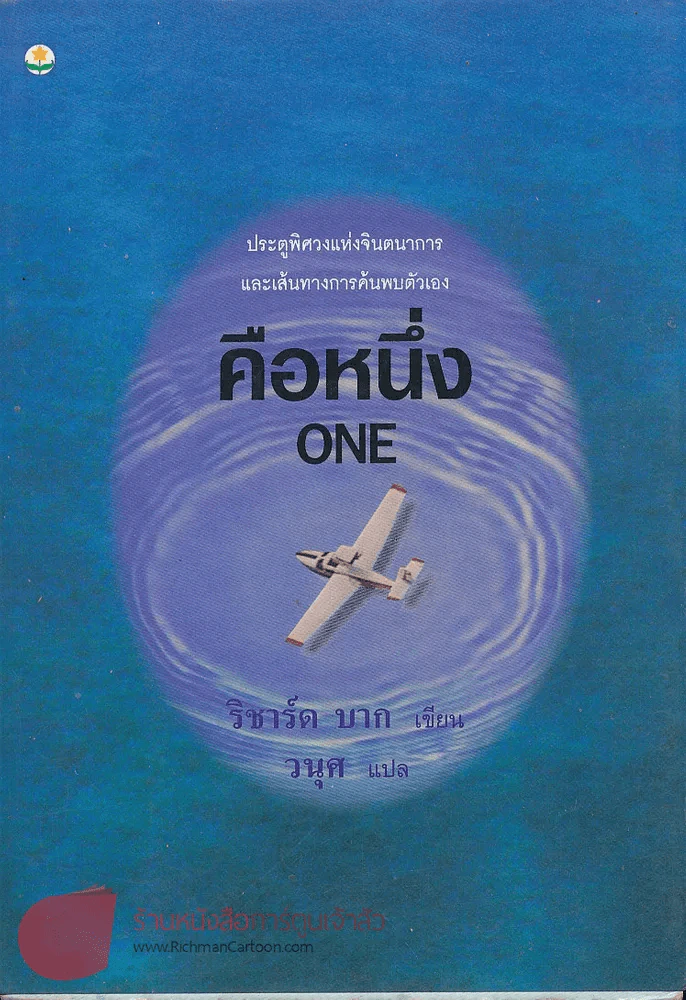 คือหนึ่ง One รูปที่ 1