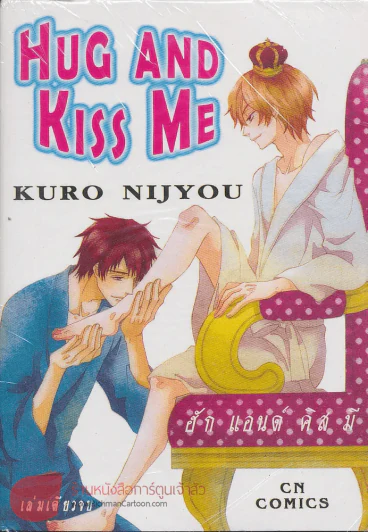 Hug And Kiss Me รูปที่ 1