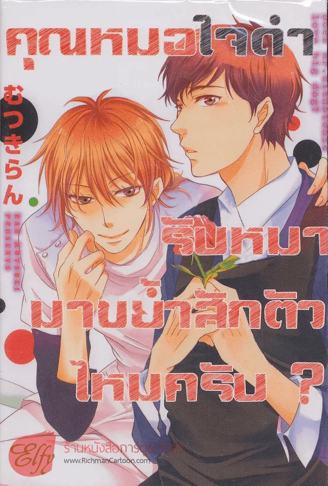 คุณหมอใจดำรับหมามาขย้ำสักตัวไหมครับ รูปที่ 1