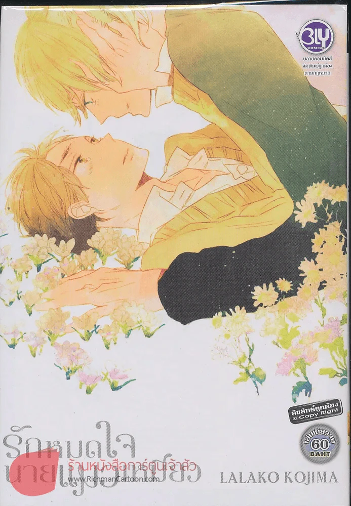 รักหมดใจนายแมวเหมียว รูปที่ 1