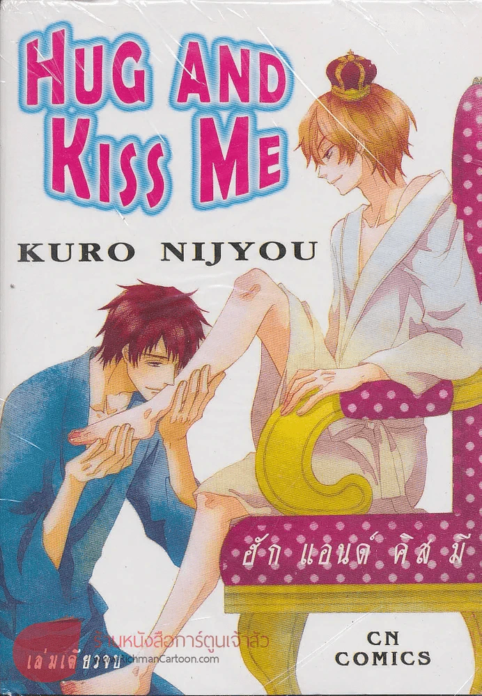 Hug And Kiss Me รูปที่ 1