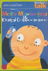 Moby Marketing & Digital Convergence รูปที่ 1